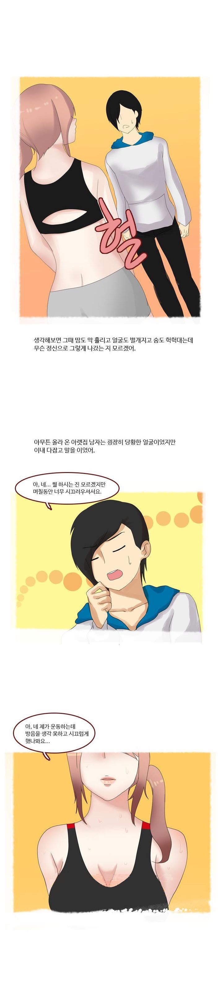 
아랫집 오빠와 한 썰
