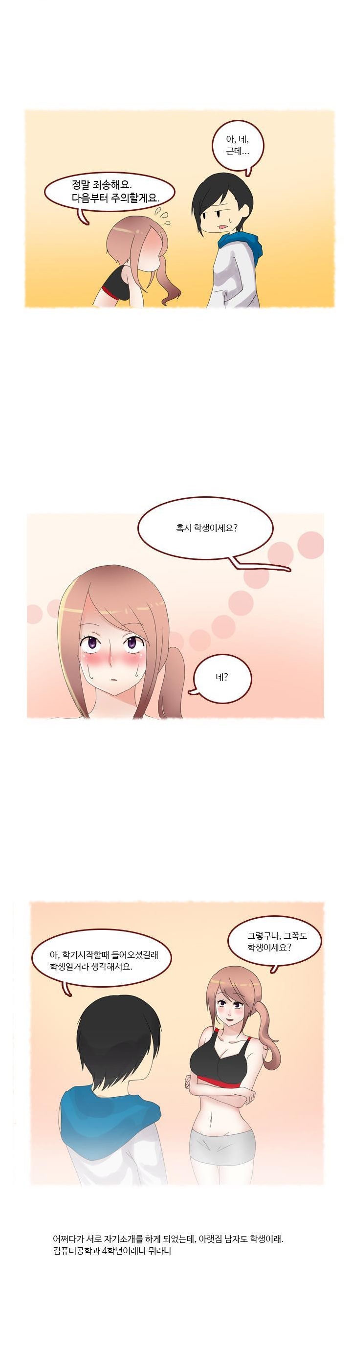 
아랫집 오빠와 한 썰
