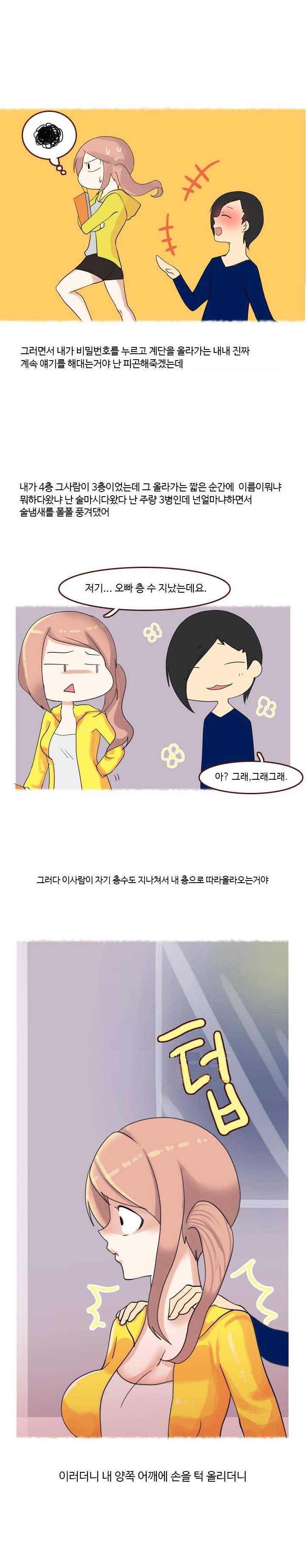 
아랫집 오빠와 한 썰
