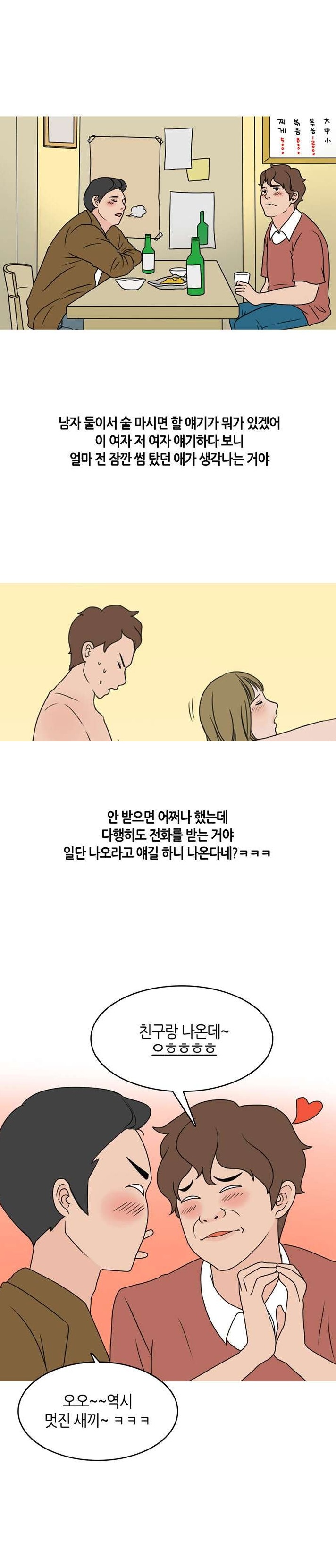 
술취한 썸녀의 룸메이트와 쓰리썸 한 썰
