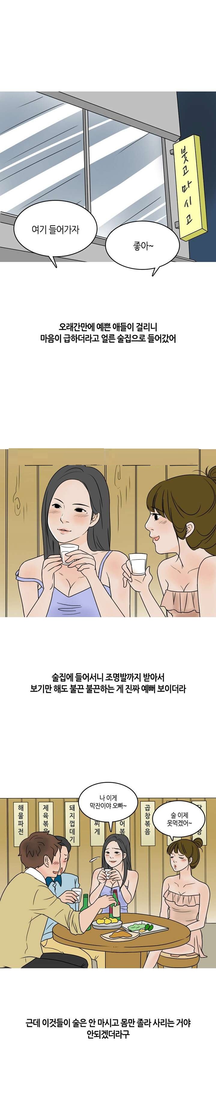 
술취한 썸녀의 룸메이트와 쓰리썸 한 썰
