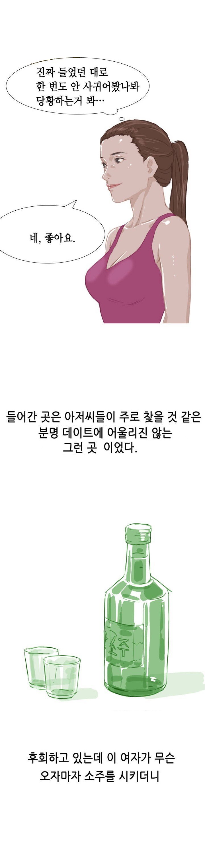 
첫 소개팅에 모텔간 썰
