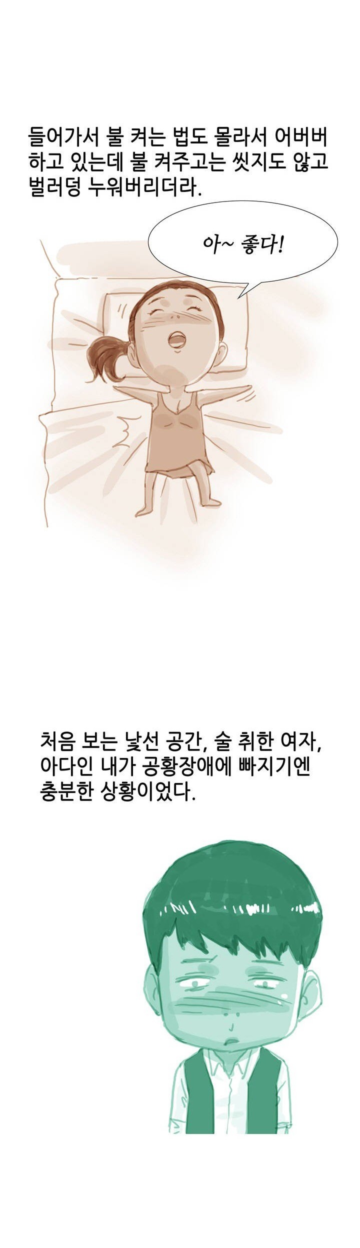 
첫 소개팅에 모텔간 썰
