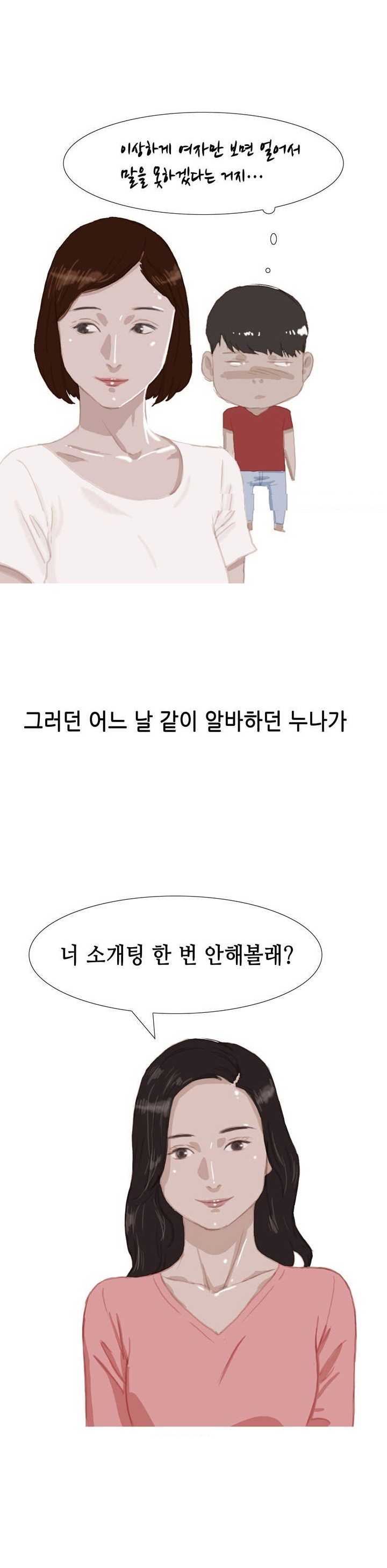 
첫 소개팅에 모텔간 썰
