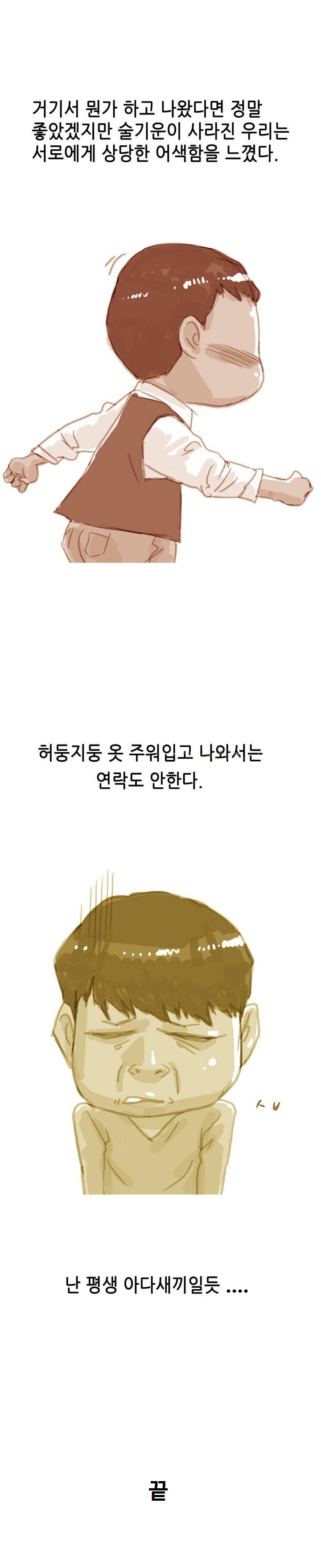 
첫 소개팅에 모텔간 썰
