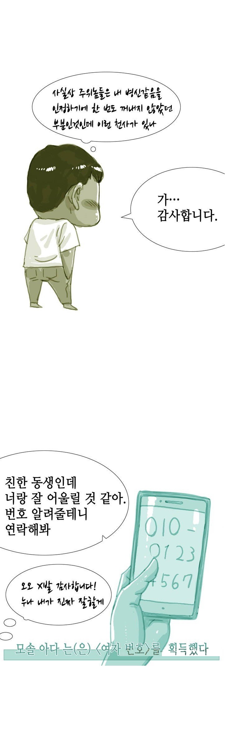 
첫 소개팅에 모텔간 썰
