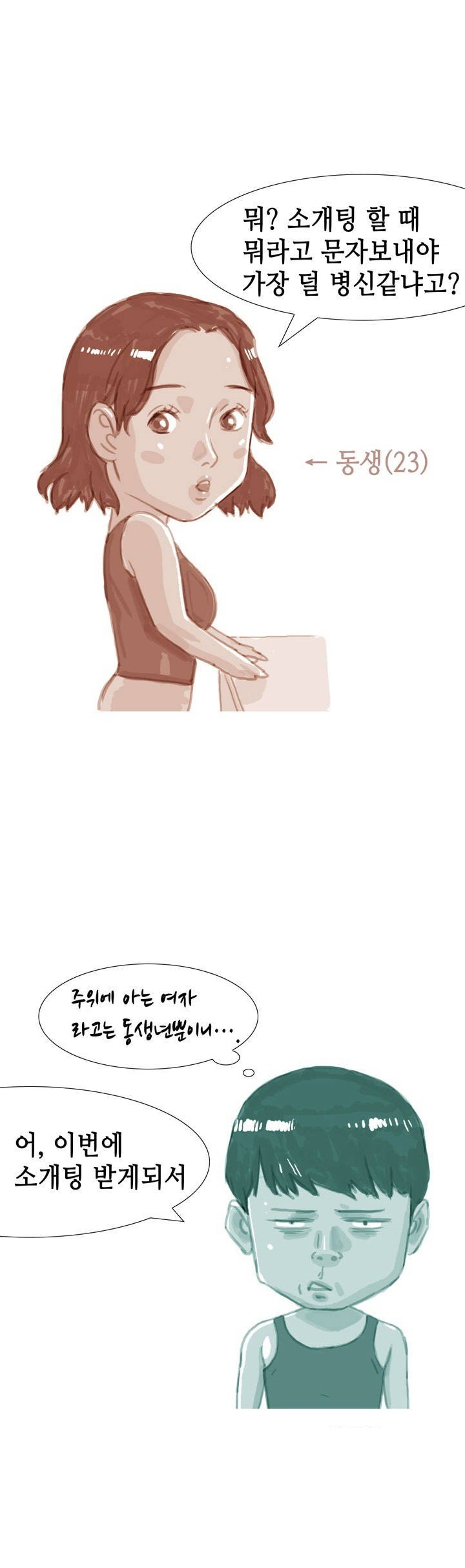 
첫 소개팅에 모텔간 썰
