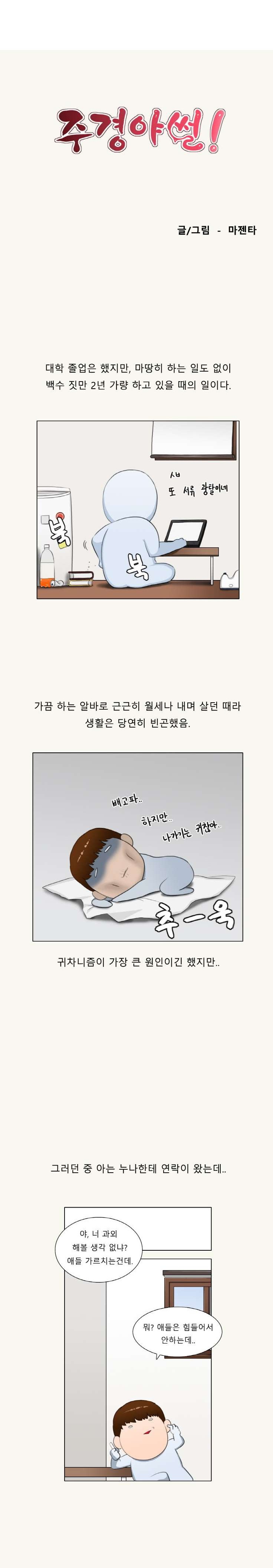 
초딩 과외하며 애 엄마랑 한 썰
