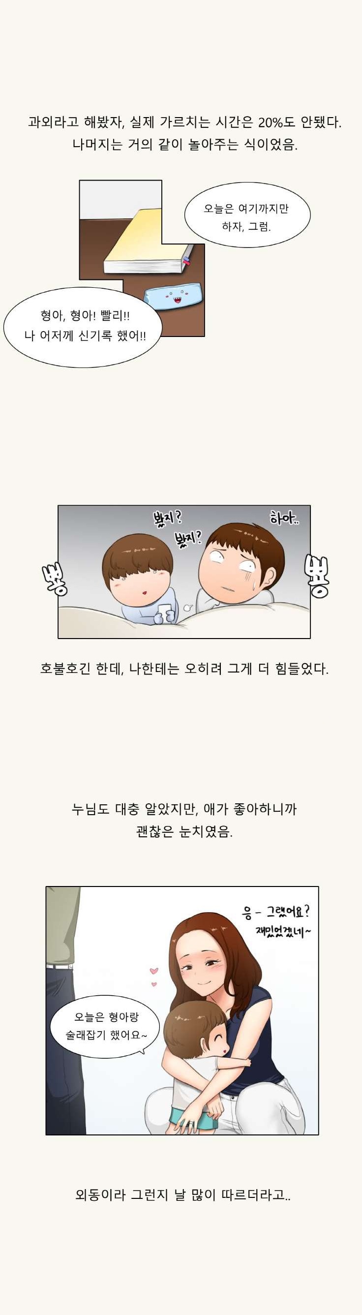 
초딩 과외하며 애 엄마랑 한 썰
