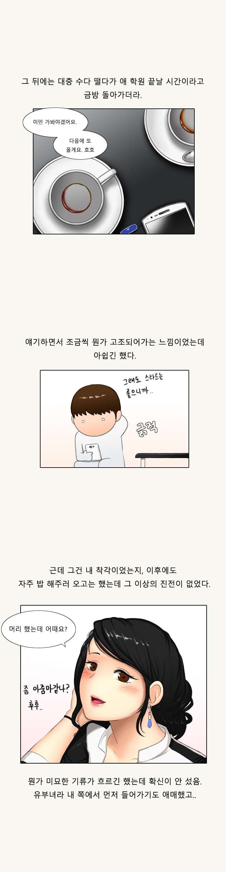 
초딩 과외하며 애 엄마랑 한 썰
