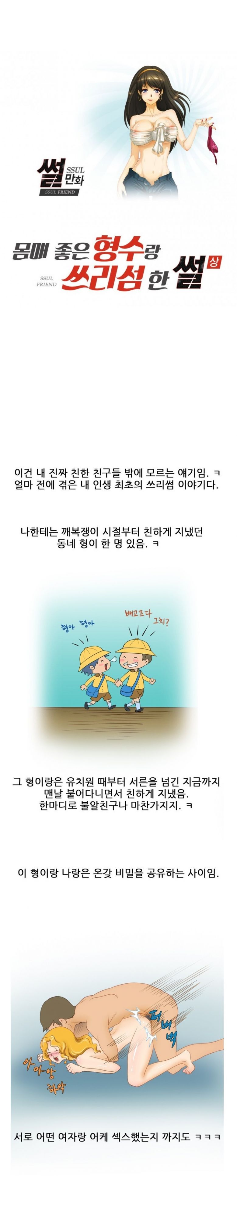 
몸매 좋은 형수랑 쓰리썸 한 썰
