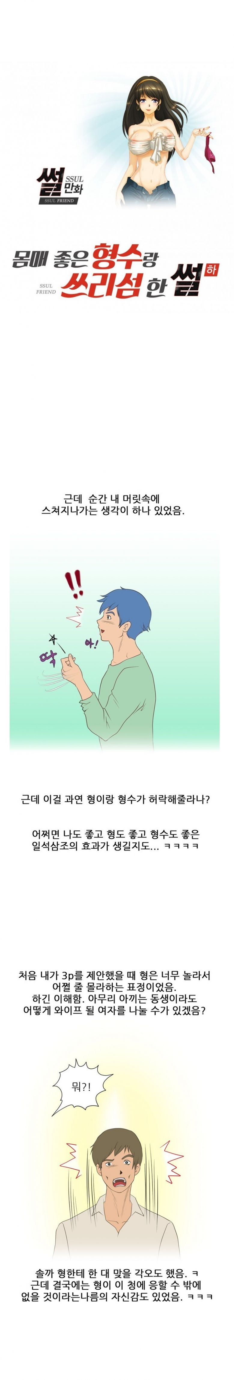 
몸매 좋은 형수랑 쓰리썸 한 썰
