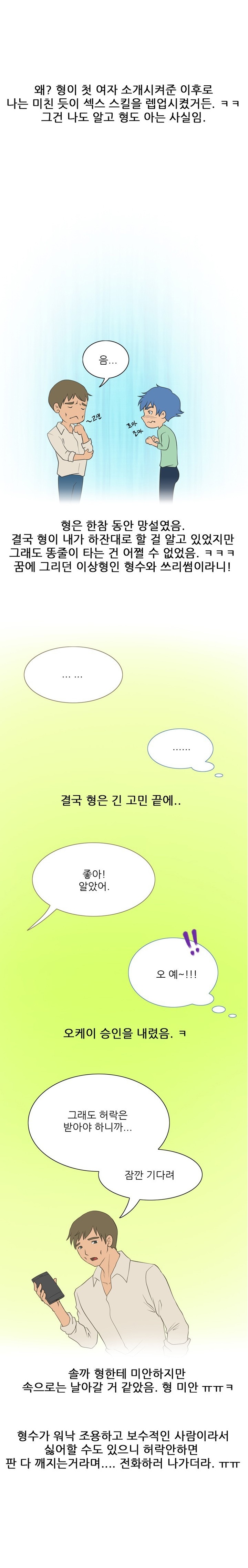 
몸매 좋은 형수랑 쓰리썸 한 썰
