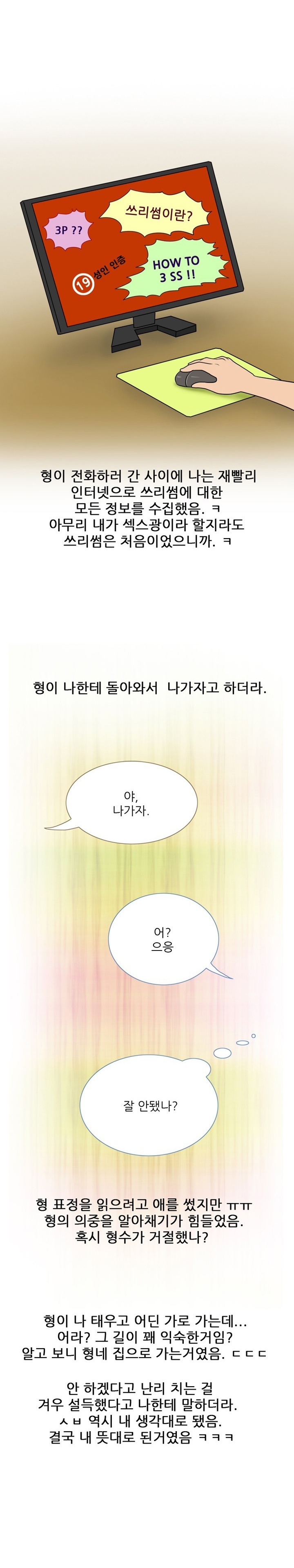 
몸매 좋은 형수랑 쓰리썸 한 썰
