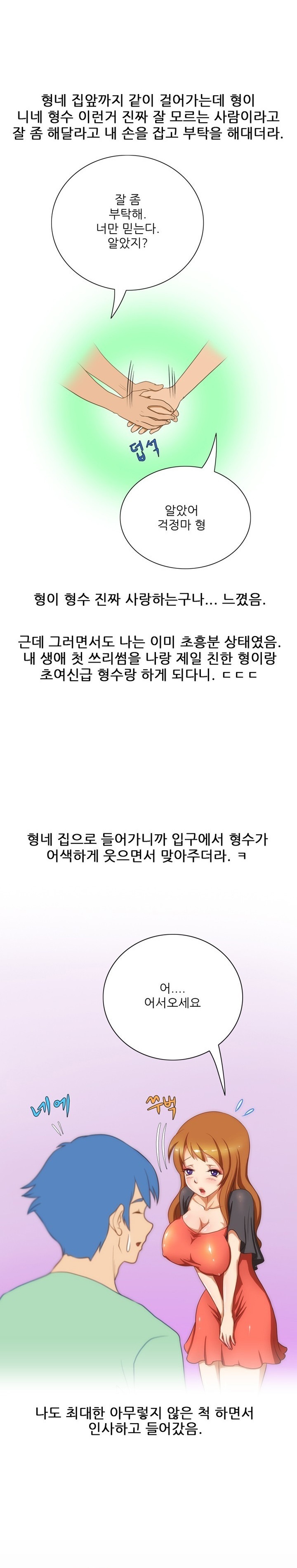 
몸매 좋은 형수랑 쓰리썸 한 썰
