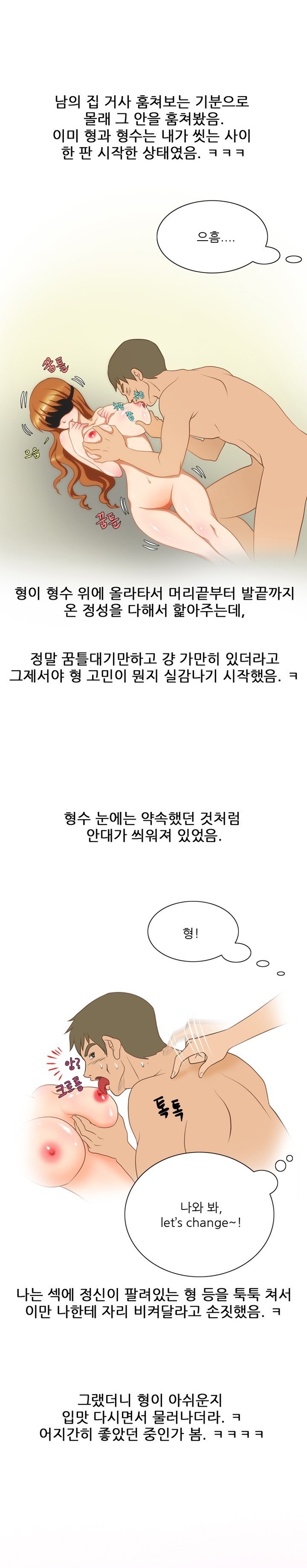 
몸매 좋은 형수랑 쓰리썸 한 썰
