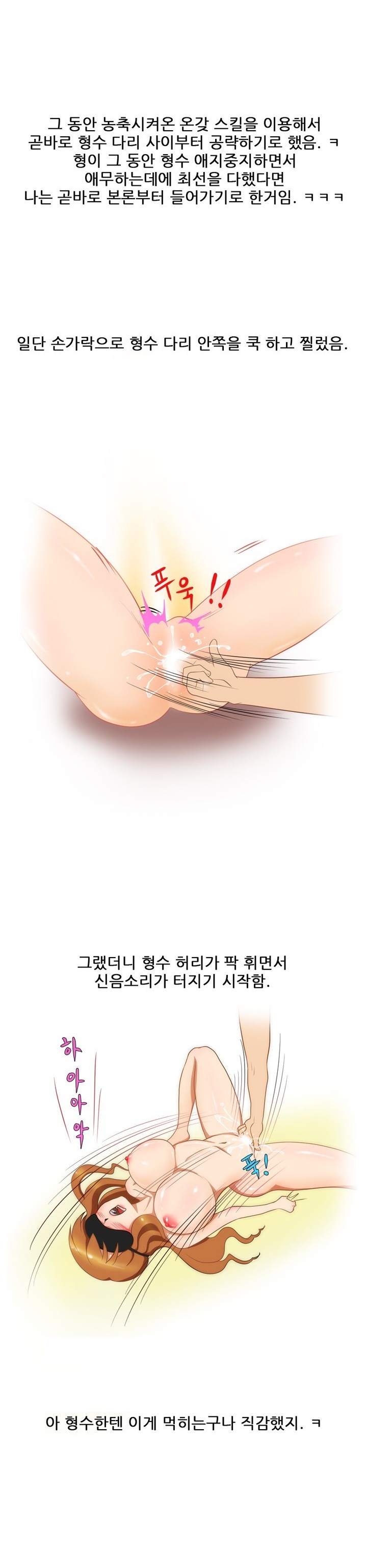 
몸매 좋은 형수랑 쓰리썸 한 썰
