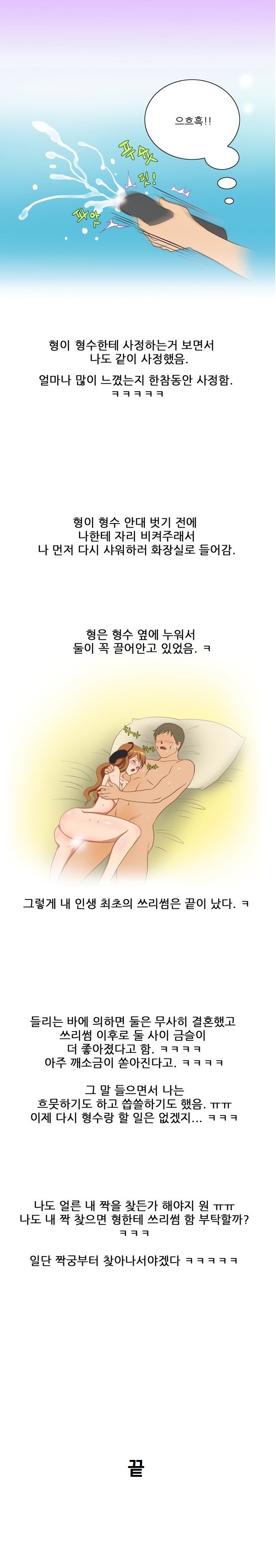 
몸매 좋은 형수랑 쓰리썸 한 썰
