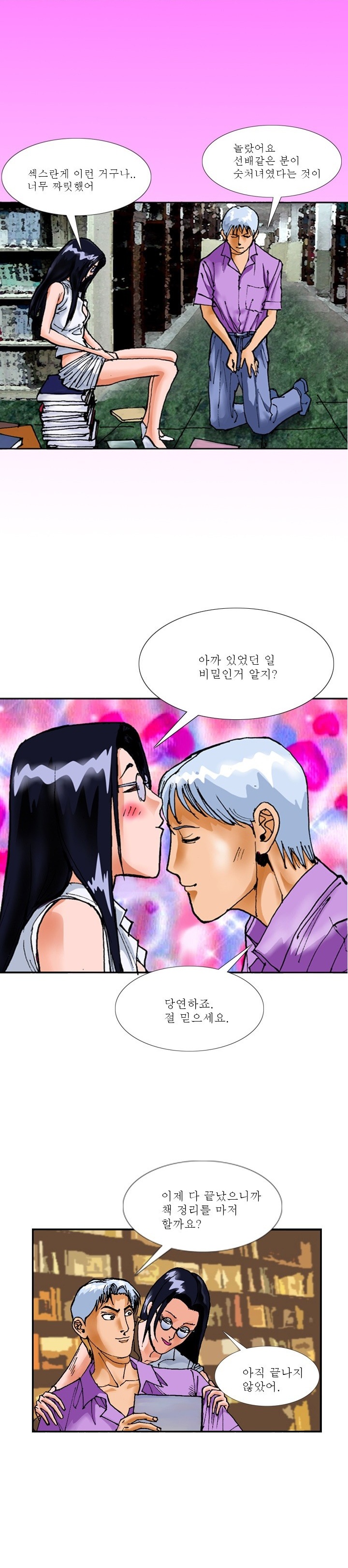 
도서관에서 첫경험 한 썰
