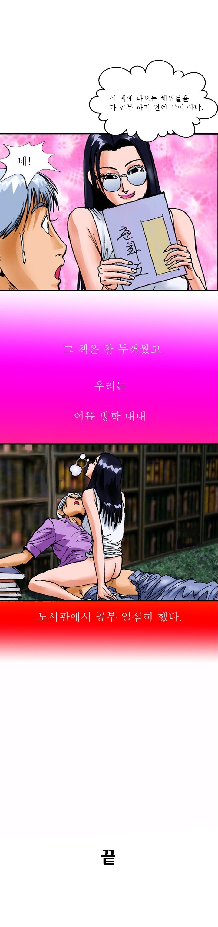 
도서관에서 첫경험 한 썰
