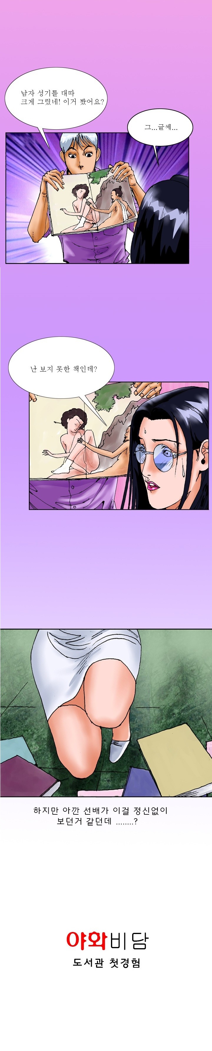 
도서관에서 첫경험 한 썰
