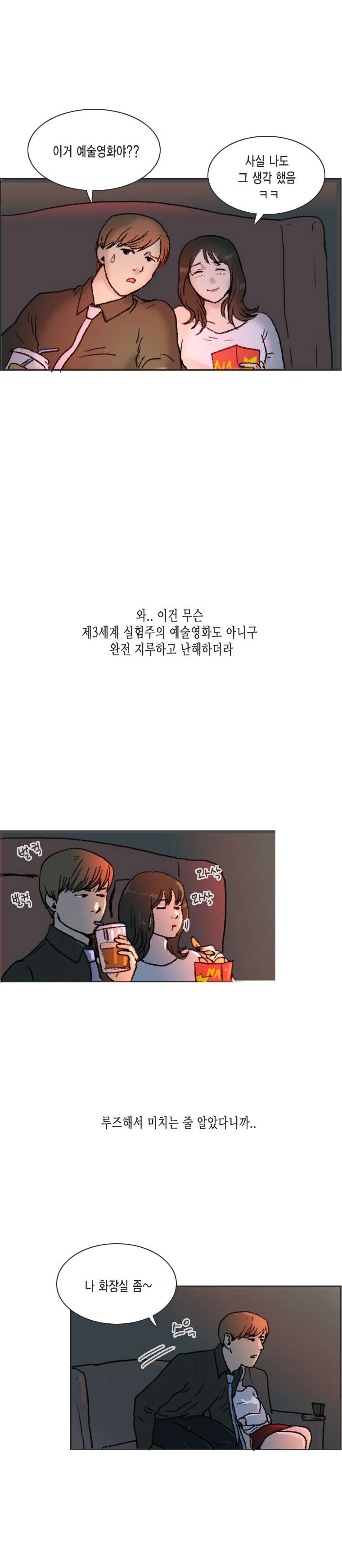 
발렌타인데이에 여친과 심야극장에서 한 썰
