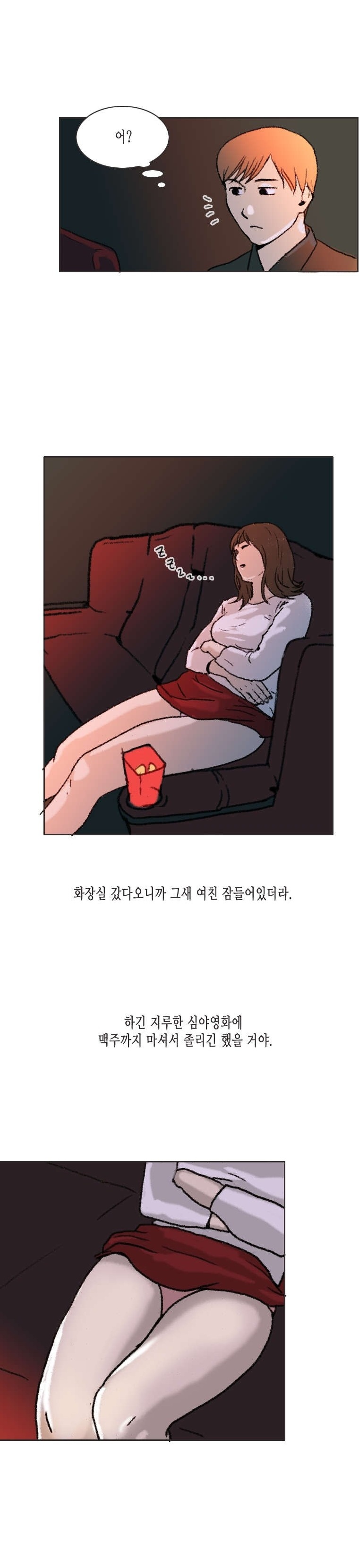 
발렌타인데이에 여친과 심야극장에서 한 썰
