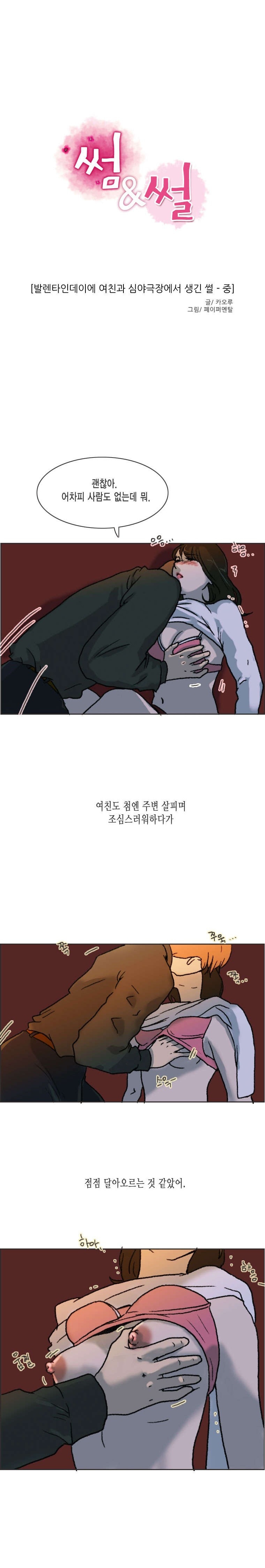 
발렌타인데이에 여친과 심야극장에서 한 썰
