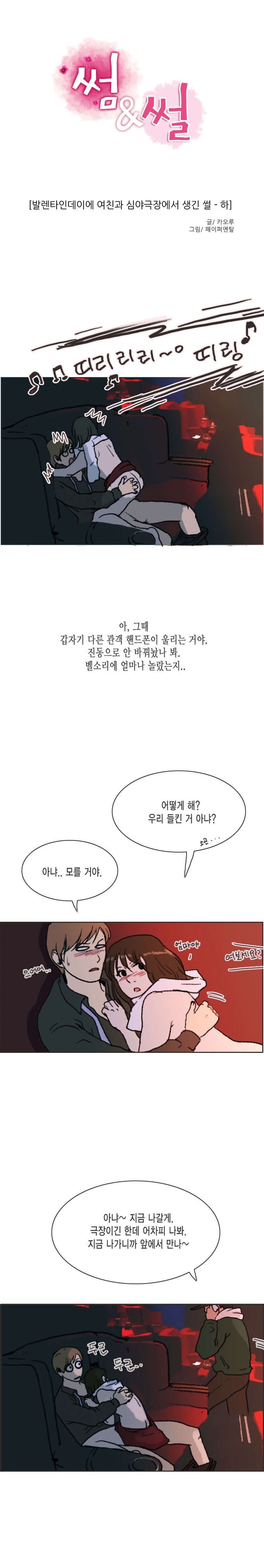 
발렌타인데이에 여친과 심야극장에서 한 썰
