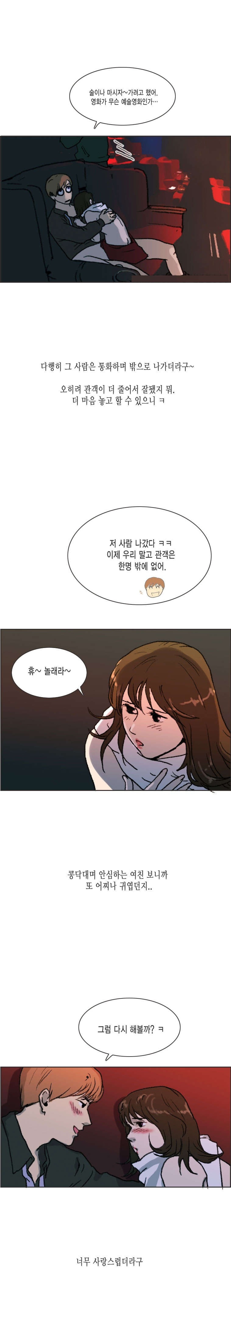 
발렌타인데이에 여친과 심야극장에서 한 썰
