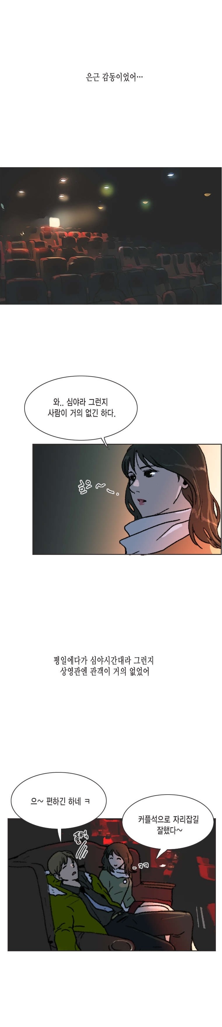 
발렌타인데이에 여친과 심야극장에서 한 썰
