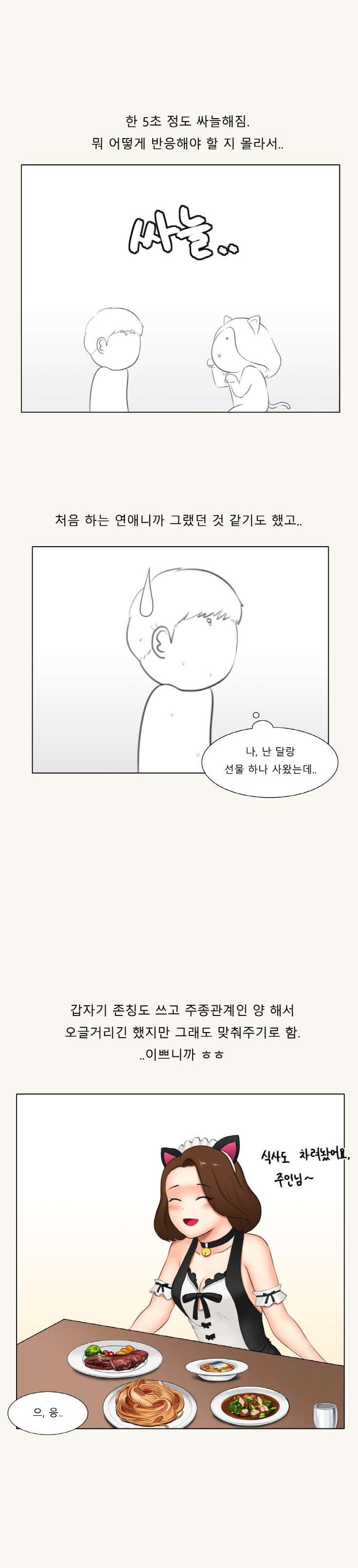 
메이드복 이벤트해준 여친과 한 썰

