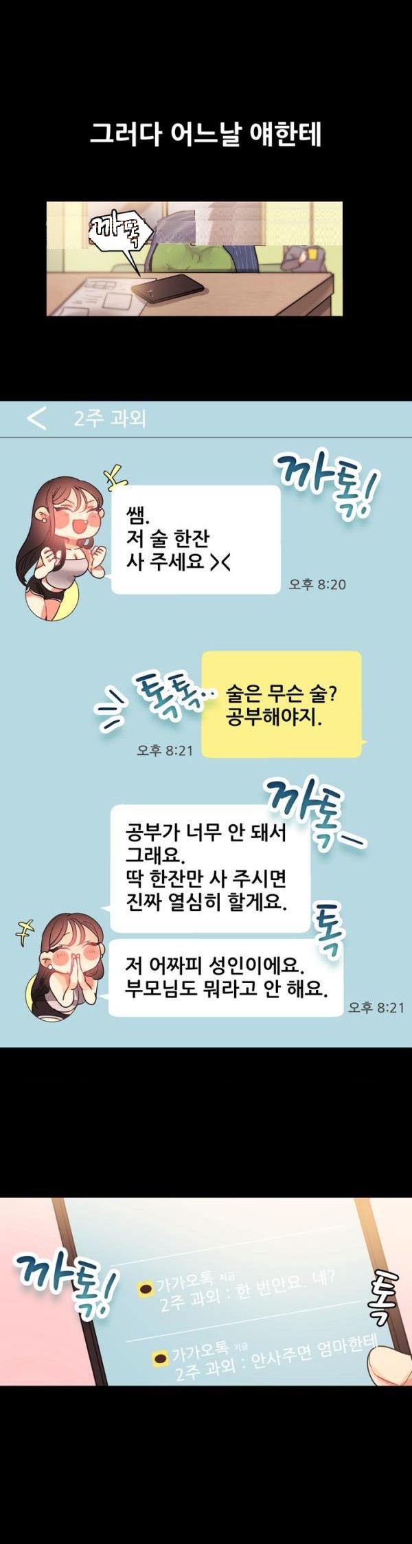 
과외하던 여학생과 한 썰
