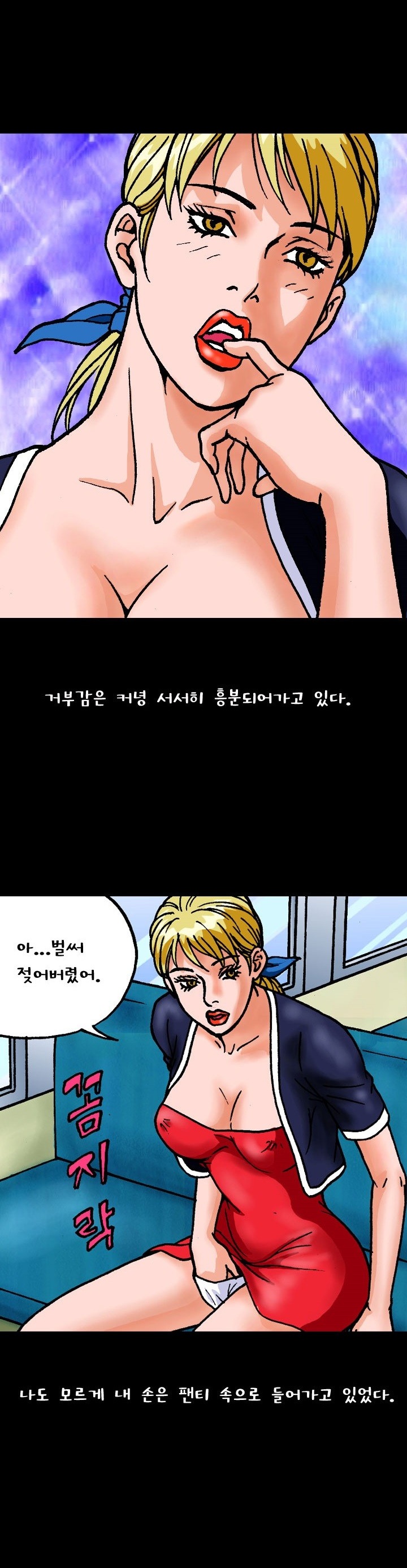 
낯선 남자와의 첫번째 외도
