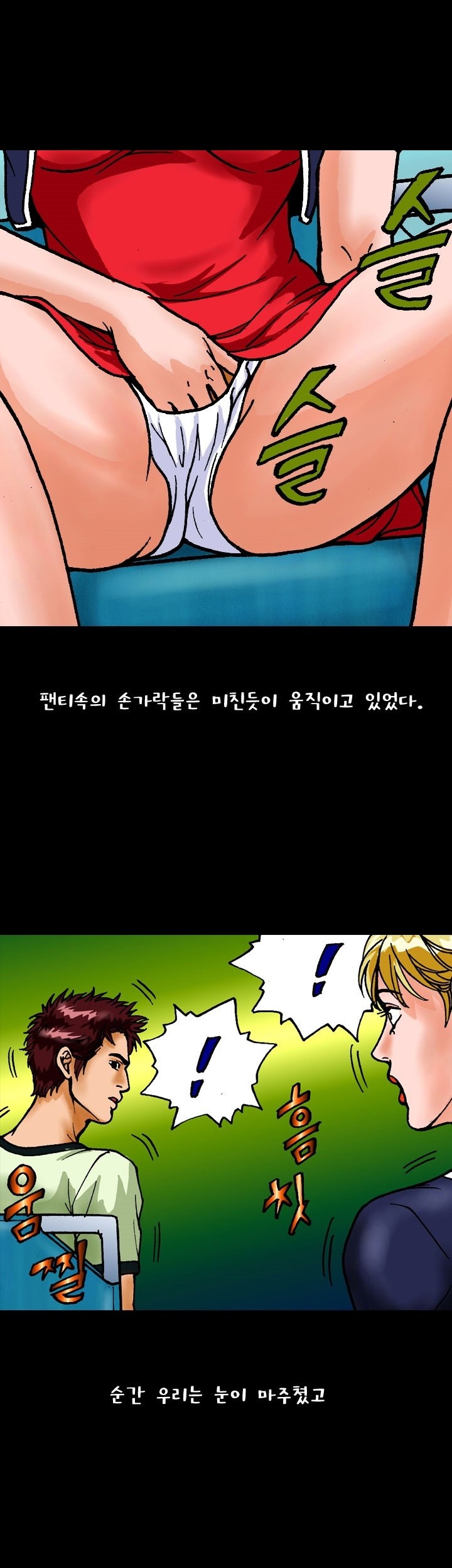 
낯선 남자와의 첫번째 외도
