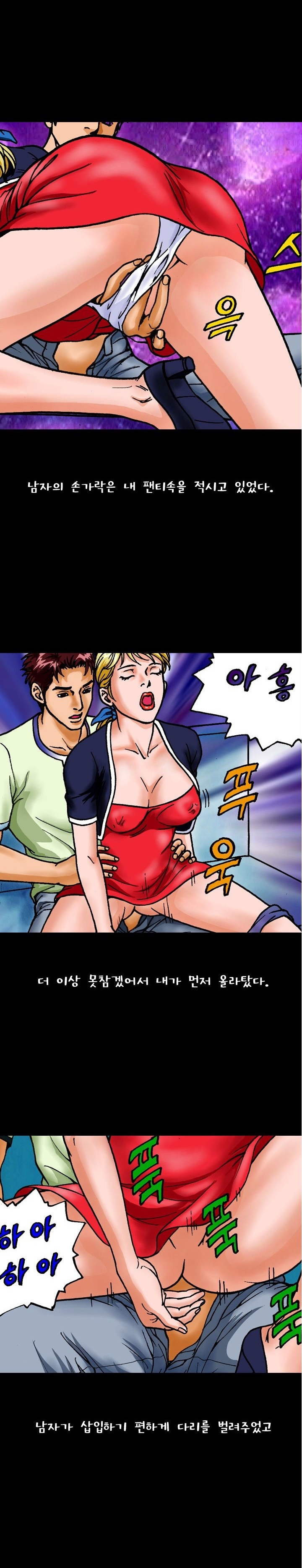 
낯선 남자와의 첫번째 외도
