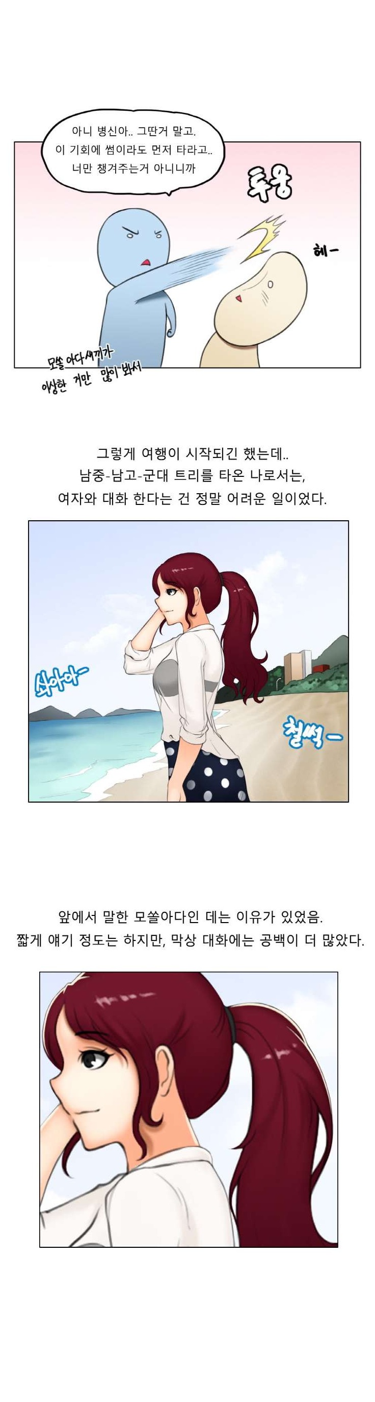
바다 여행가서 만난 여자와 한 썰
