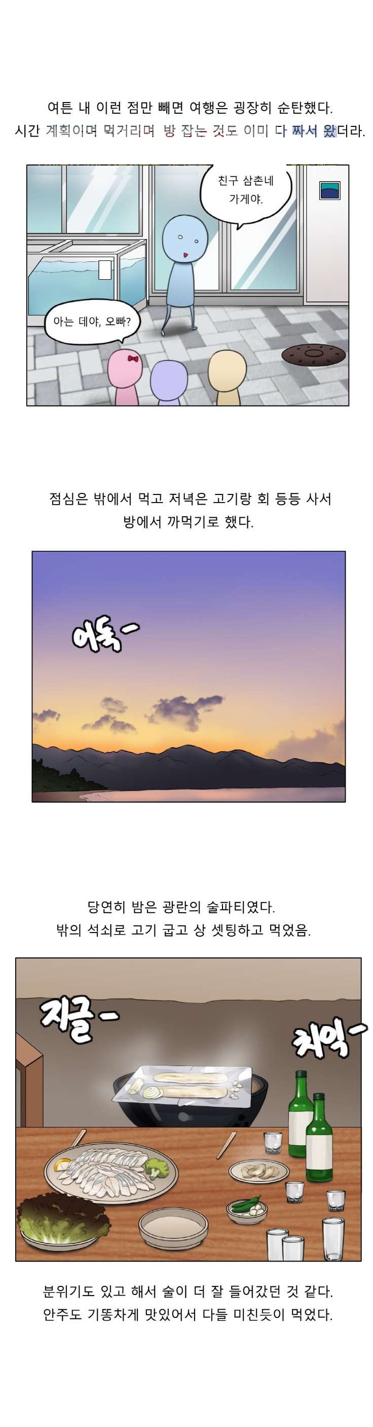 
바다 여행가서 만난 여자와 한 썰
