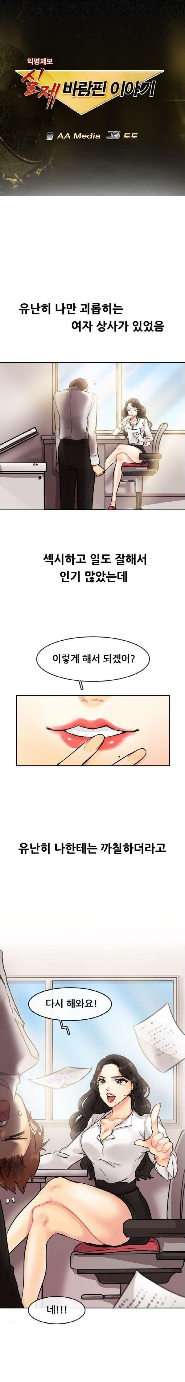 
나를 괴롭히던 직장 여상사와 한 썰
