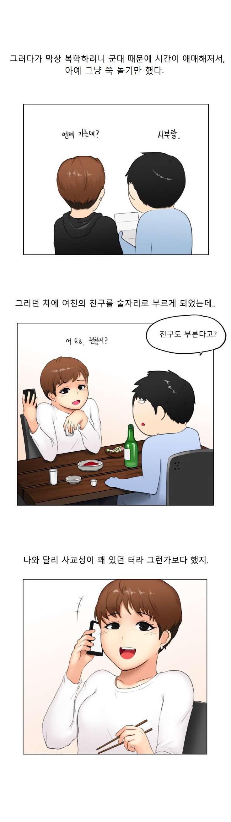 
여친하고 여친의 친구와 쓰리썸 한 썰
