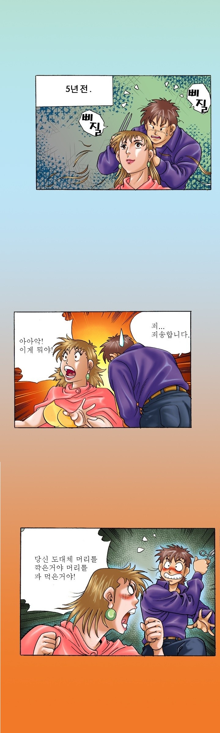 
미용실 원장과 한 썰

