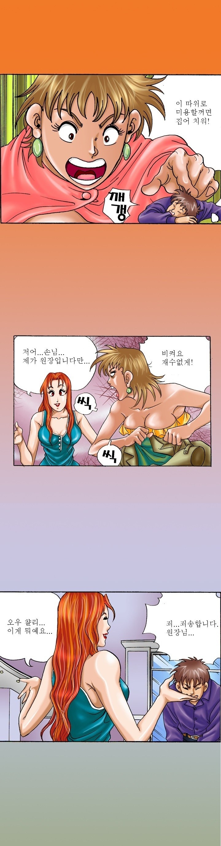 
미용실 원장과 한 썰
