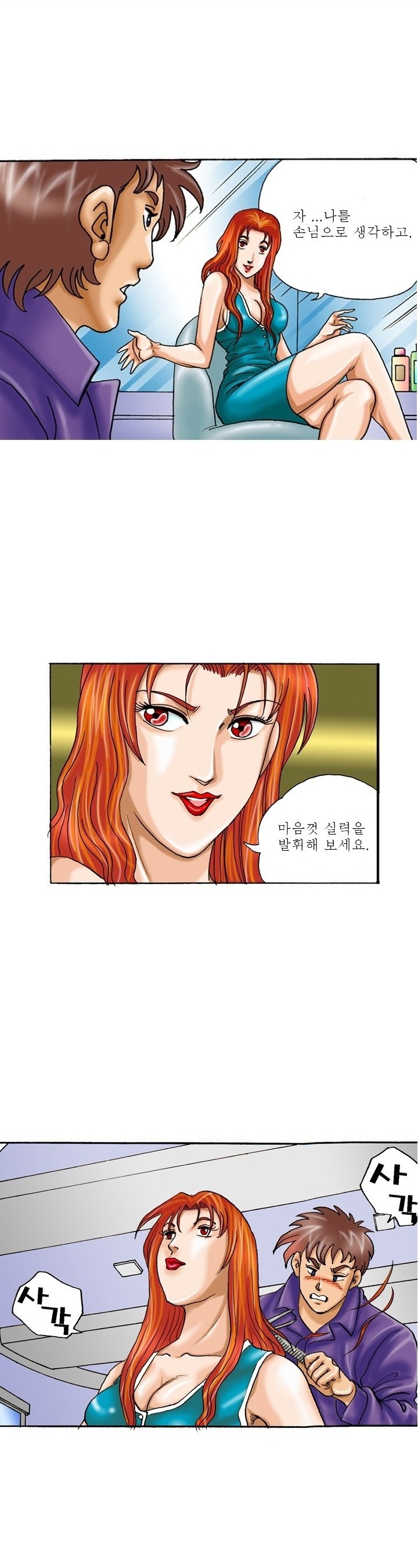 
미용실 원장과 한 썰
