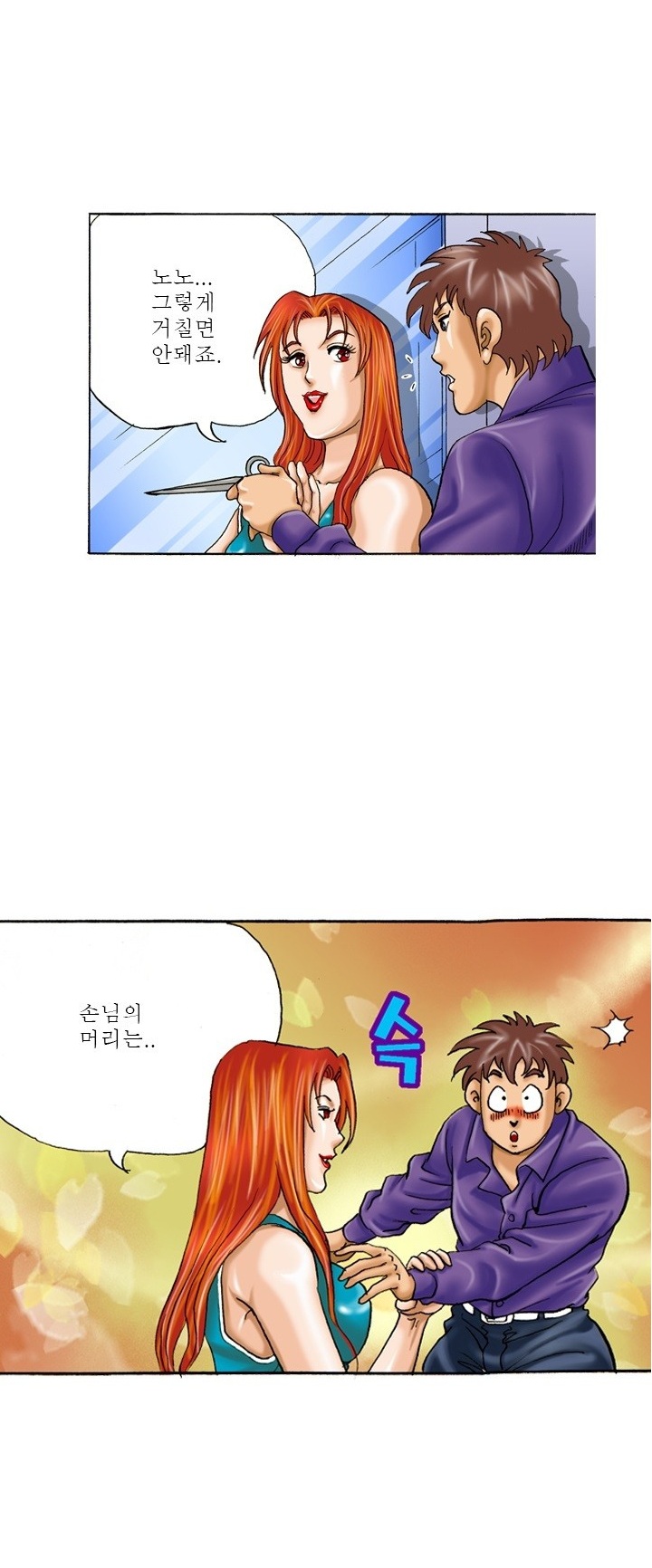 
미용실 원장과 한 썰
