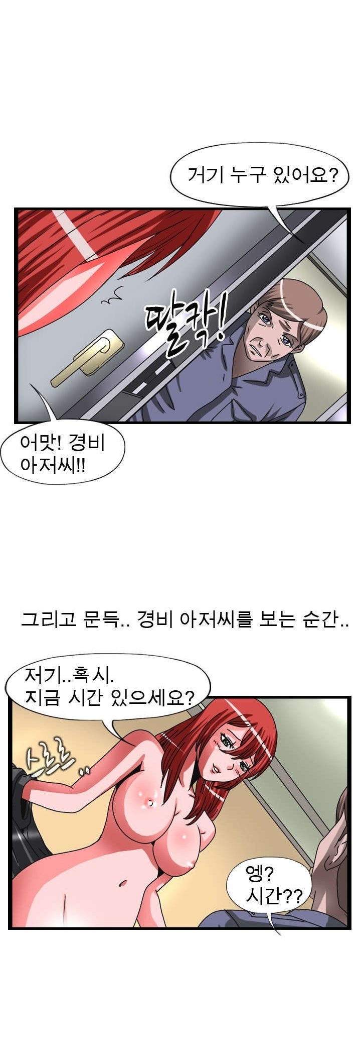 
회사 경비 아저씨와 한 썰
