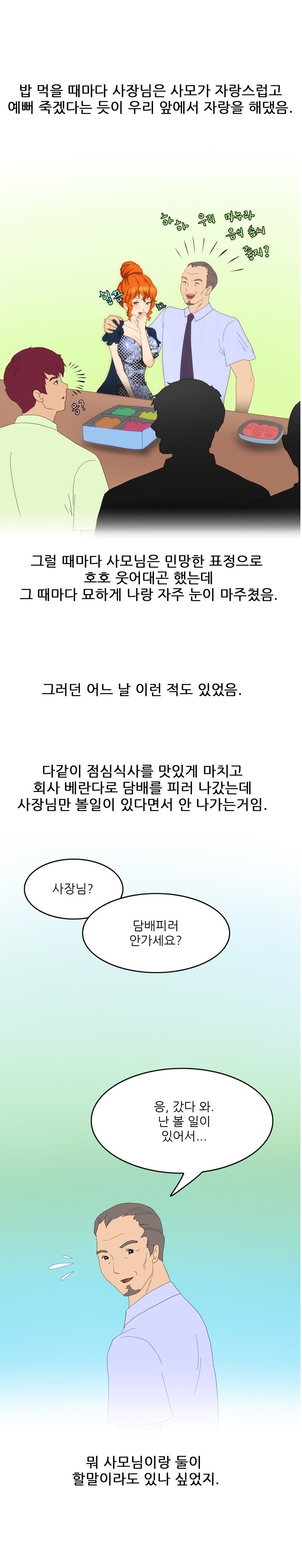 
사장 와이프 따먹은 썰

