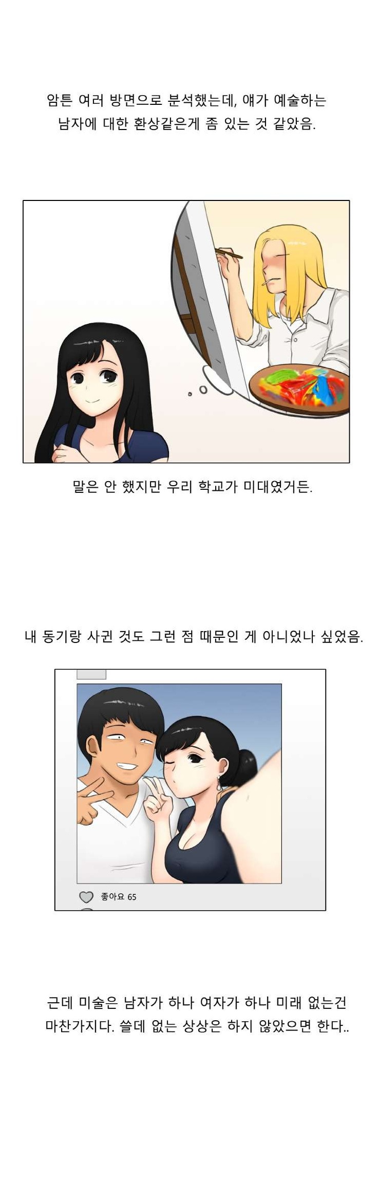 
미대 동기놈 여친 따먹은 썰
