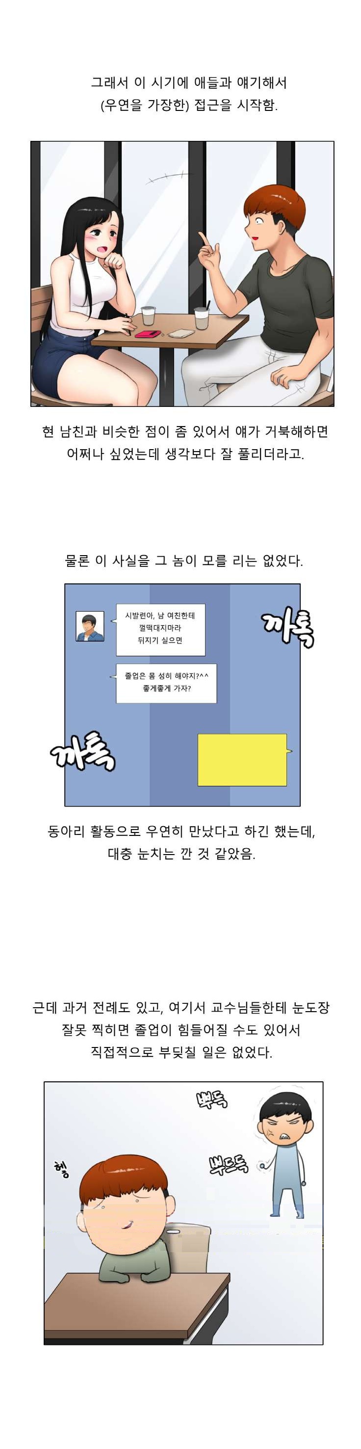 
미대 동기놈 여친 따먹은 썰
