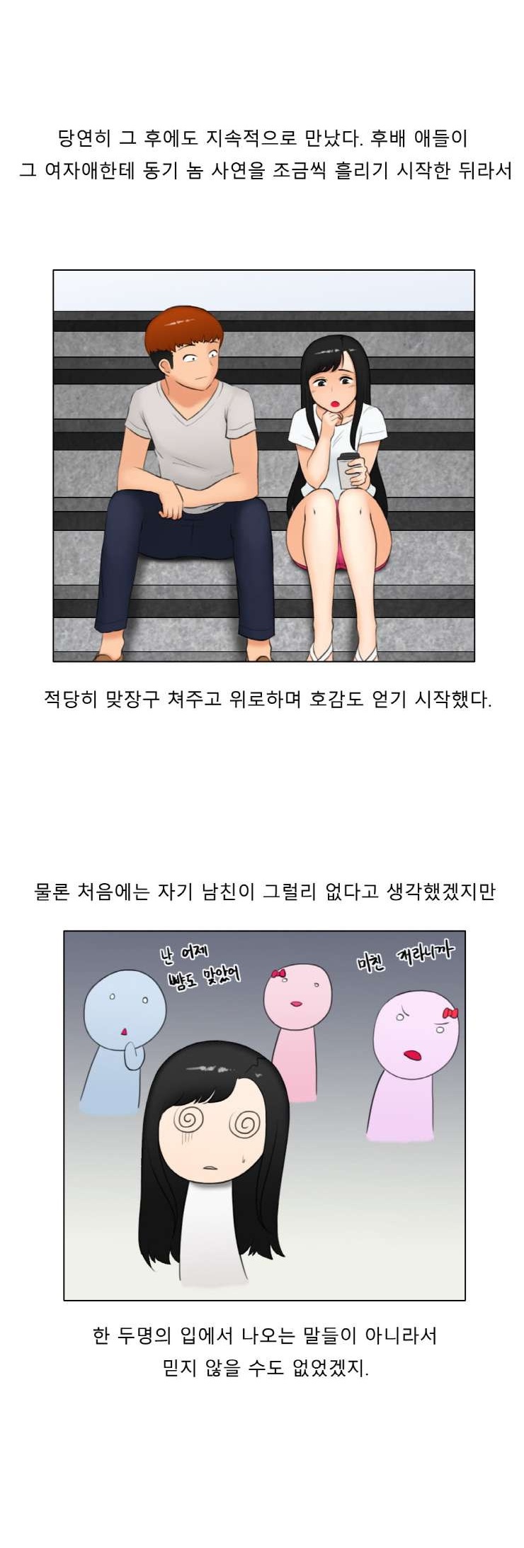 
미대 동기놈 여친 따먹은 썰
