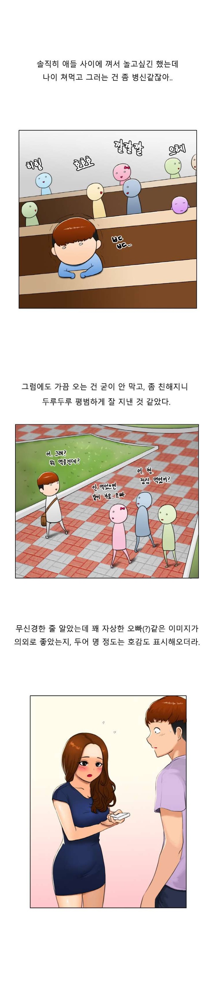 
미대 동기놈 여친 따먹은 썰
